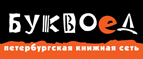 Скидка 10% для новых покупателей в bookvoed.ru! - Коломна